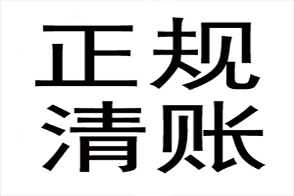 帮助金融公司全额讨回250万投资本金